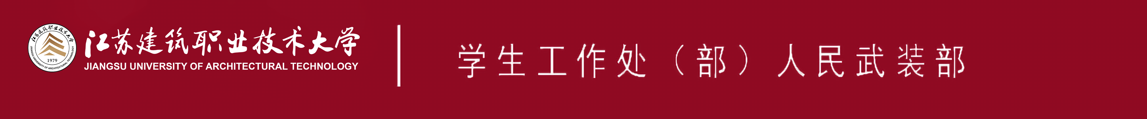 江苏mg冰球突破技术大学学生工作处
